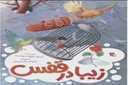 زیبا در قفس